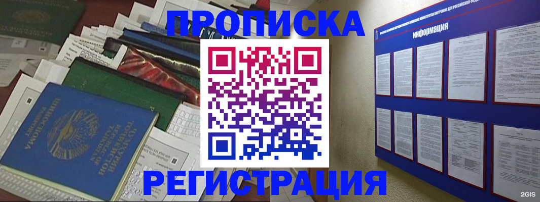 прописка ребенка в Тогучине